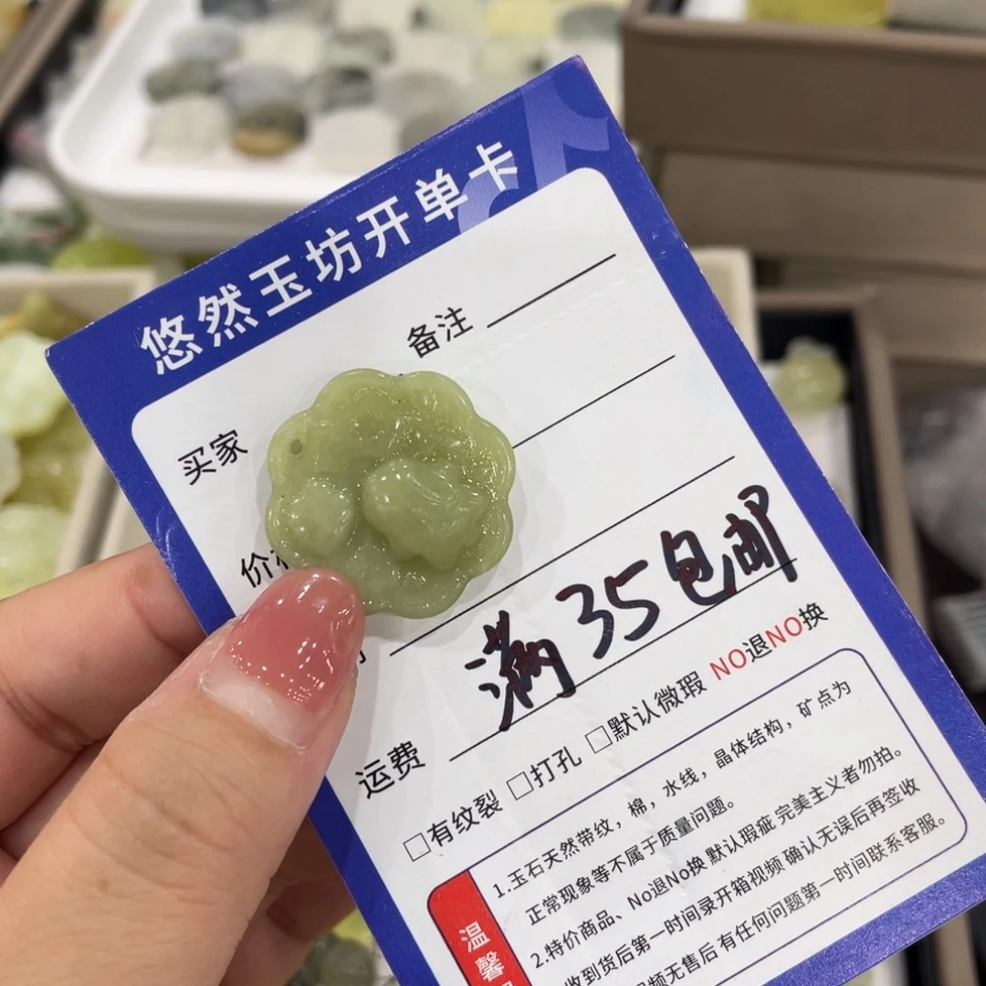 未镶嵌岫玉吊坠(赠链)