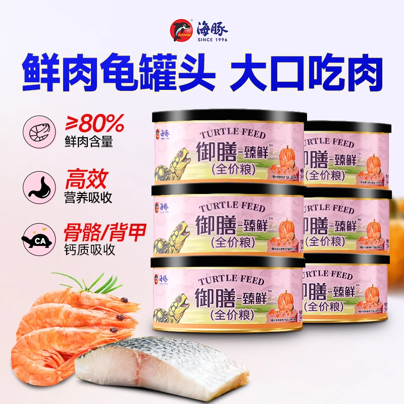 海豚乌龟专用罐头 御膳鲜肉龟零食 80%鱼虾含量 箱龟黄缘龟粮饲料