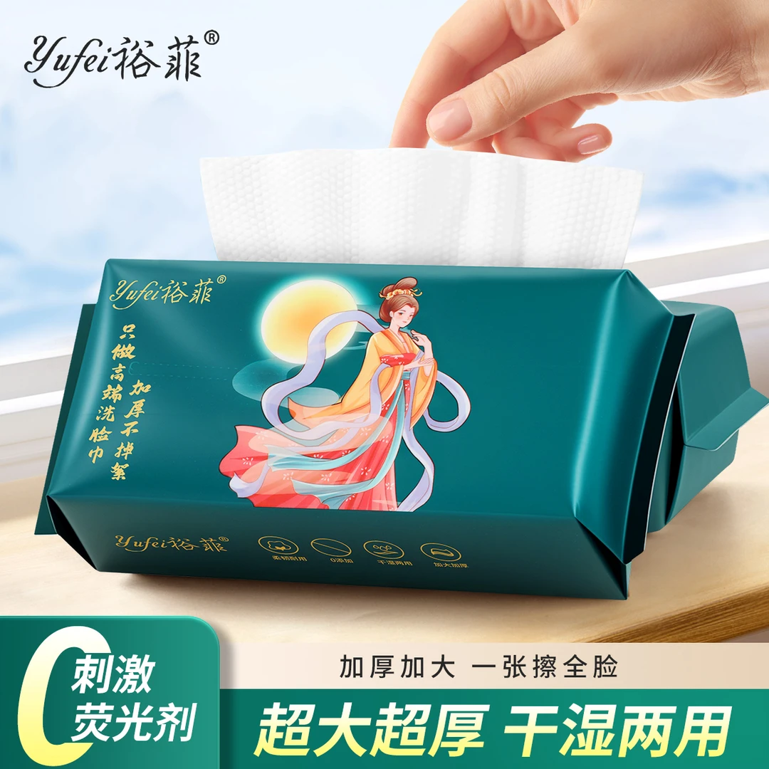 裕菲珍珠纹一次性洗脸巾干湿两用卸妆巾抽取式棉柔巾加厚洁面巾