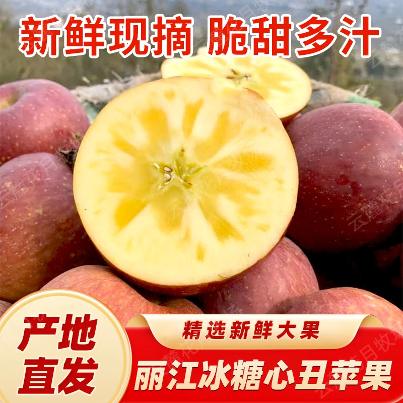 （云麓花月牧场）甄选云南丽江泸沽湖10斤5斤糖心丑苹果