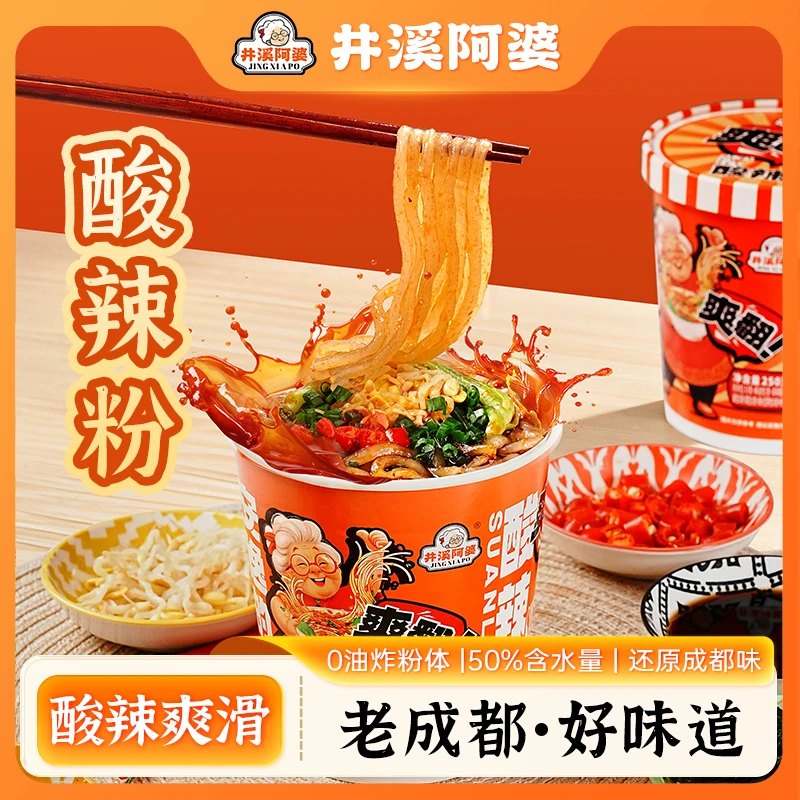 井溪阿婆酸辣粉250g*6桶装 粗湿粉冲泡美食工作宵夜方便速食
