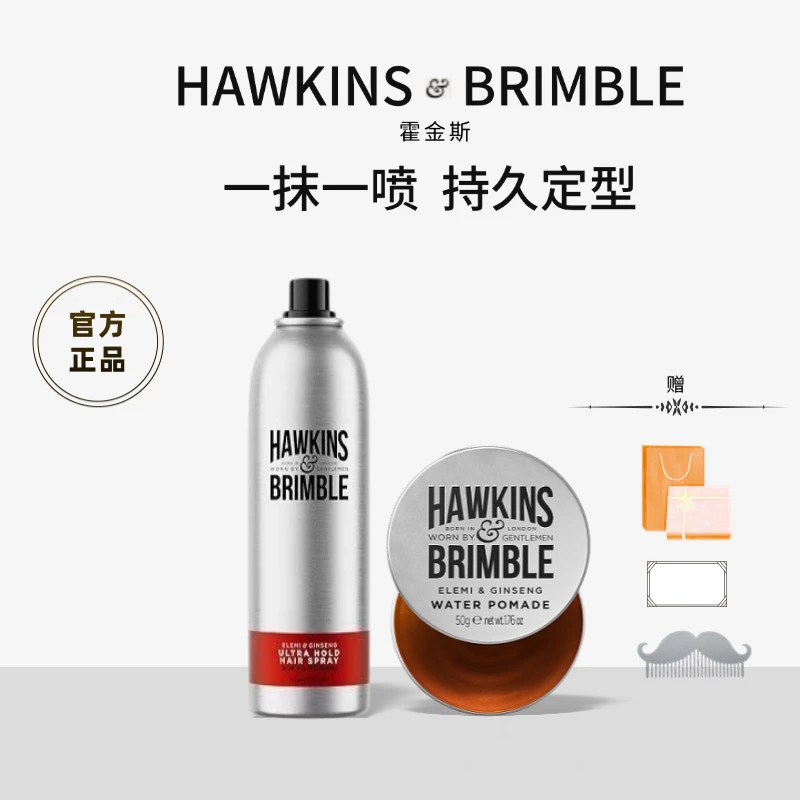 【两件礼盒】英国进口霍金斯50g水基发油与定型喷雾男士乳液