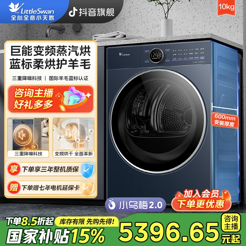 【国家补贴】小天鹅小乌梅2.0高奢TH10VE60纯平全嵌变频热泵烘干机