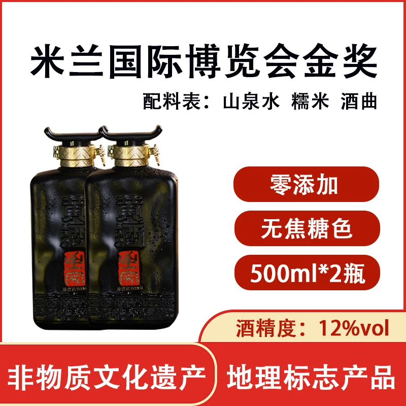 纯粮古法非遗至完黄酒2瓶装
