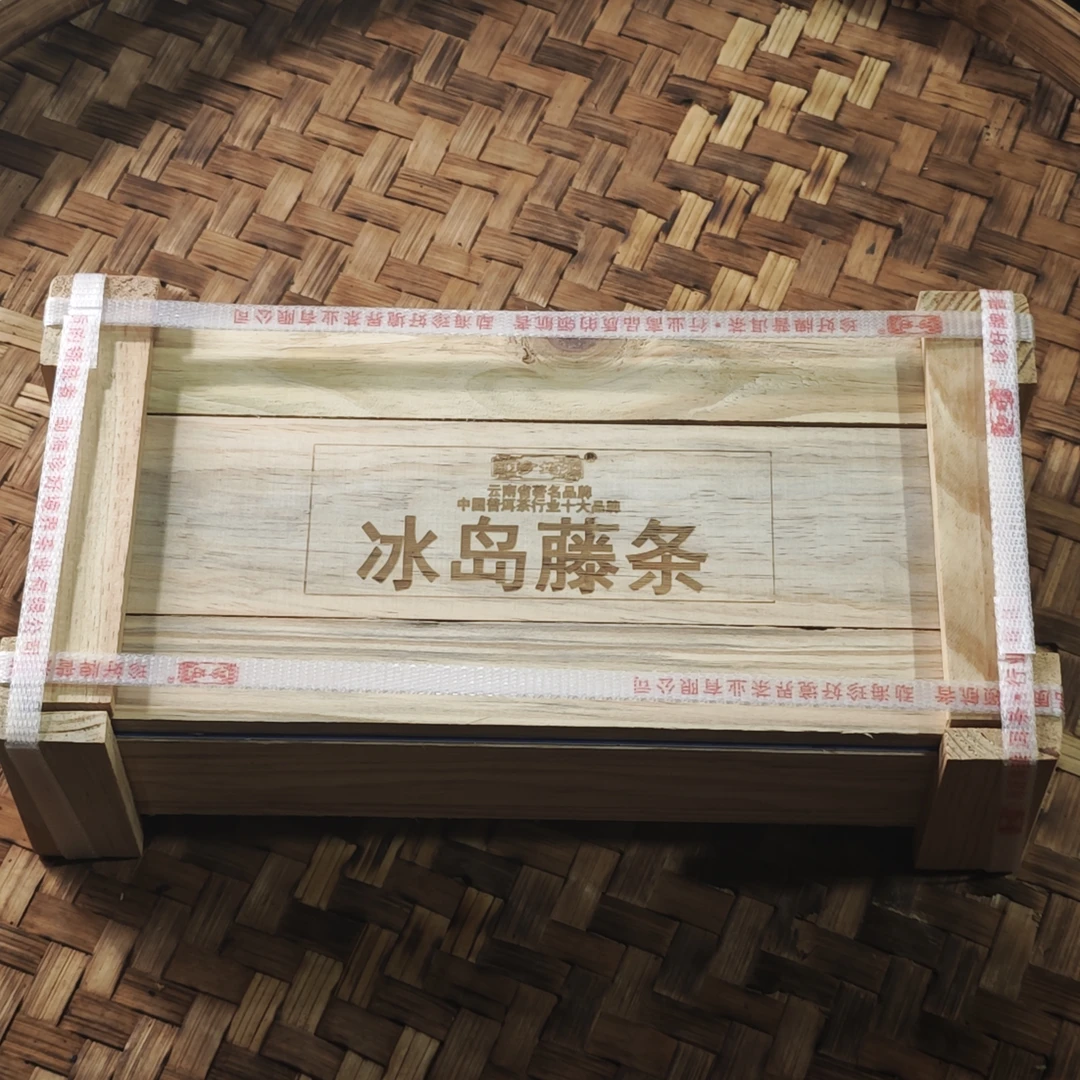 普洱茶 冰岛藤条  9月24日（1220号）     散生茶