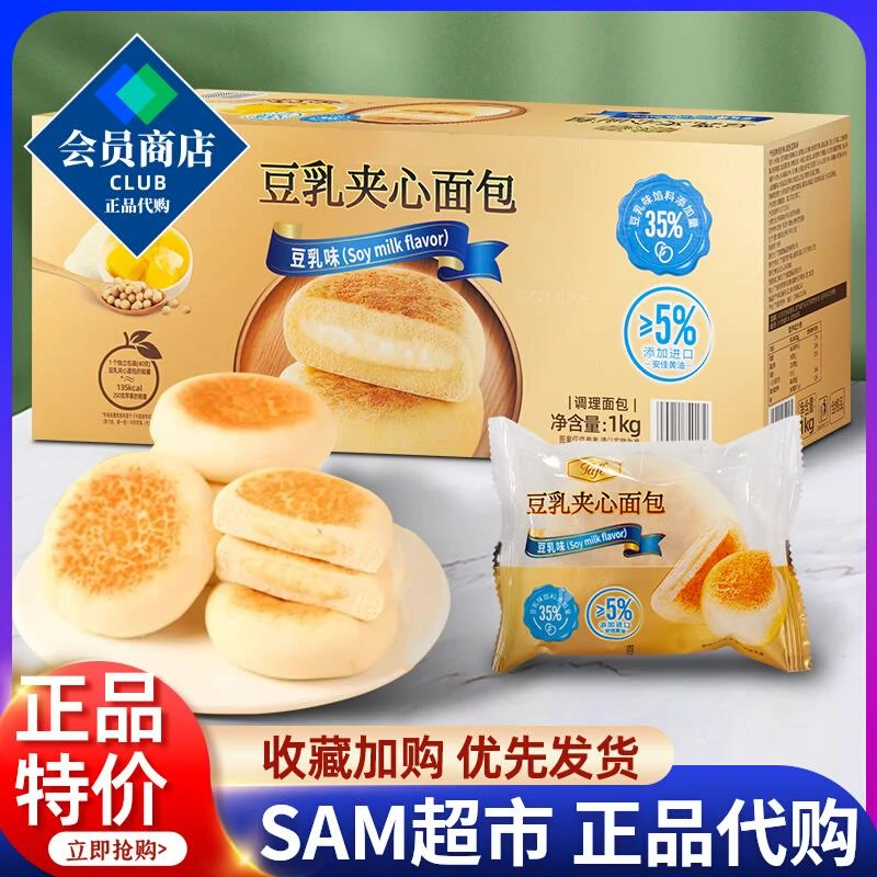 山姆超市Tafe豆乳夹心面包1kg豆乳味调理面包糕点零食蛋糕代购