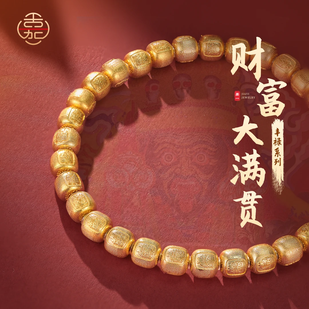 【嘉一珠宝】丰禄系列-扎基拉姆18k金满贯手串素圈古法简约大气精致