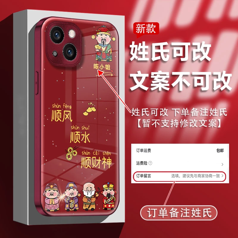 适用于苹果13姓氏定制酒红顺风顺水财神电镀羊皮手机壳爆款女