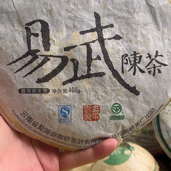 2009年南峤生茶完整