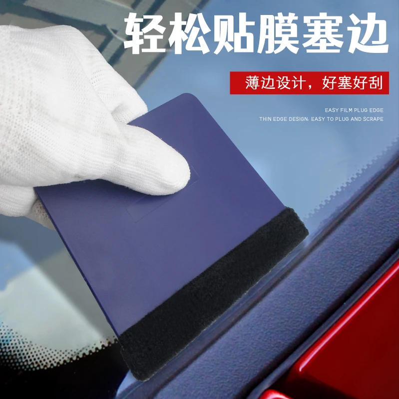 汽车美容工具贴车衣改色膜梯形双面软刮板带绒布塑料广告贴塞边刮