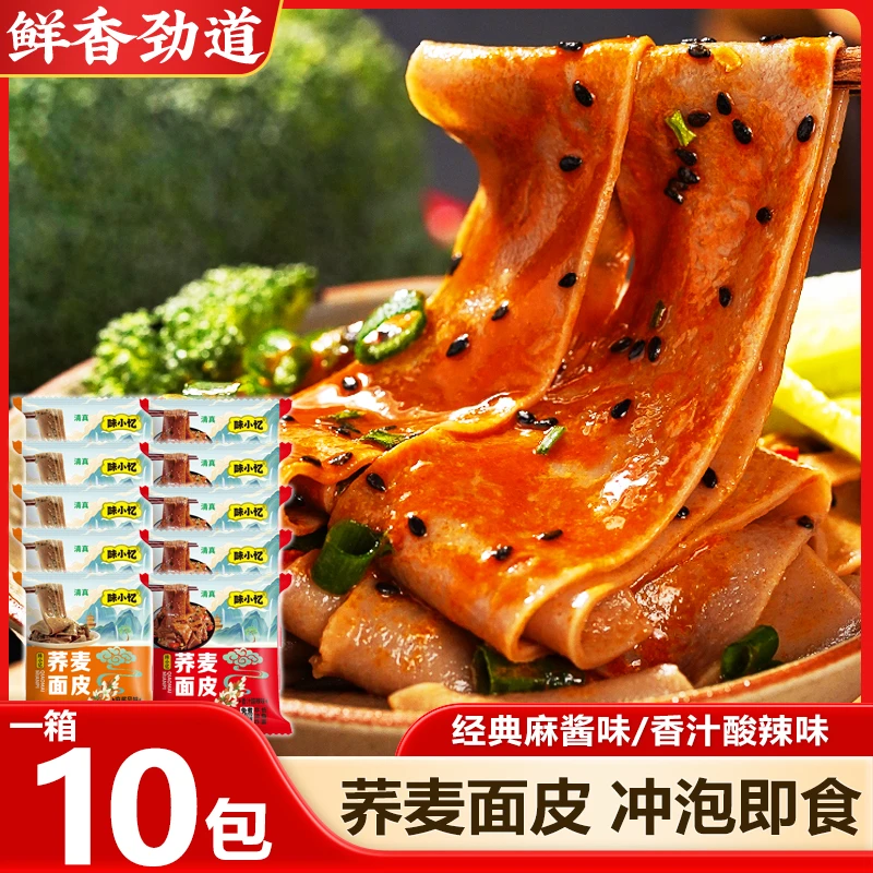 【到手10袋】荞麦面皮麻酱味红油面皮非油炸干拌 冲泡即食清真