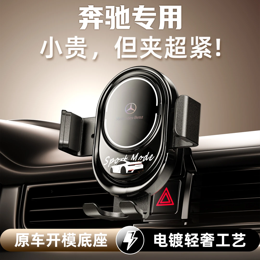 适用奔驰车载手机支架E级C级GLC260L/S级E300l/A级GLA导航固定架