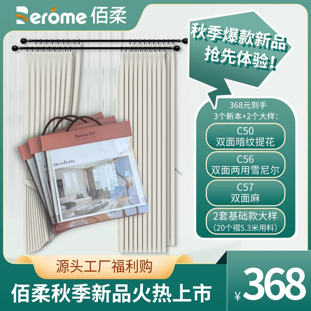佰柔窗帘2025秋季新品诚招全国门店合作