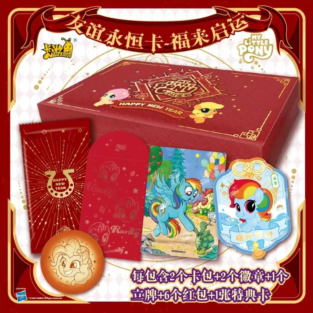 小马福来启运新春礼盒