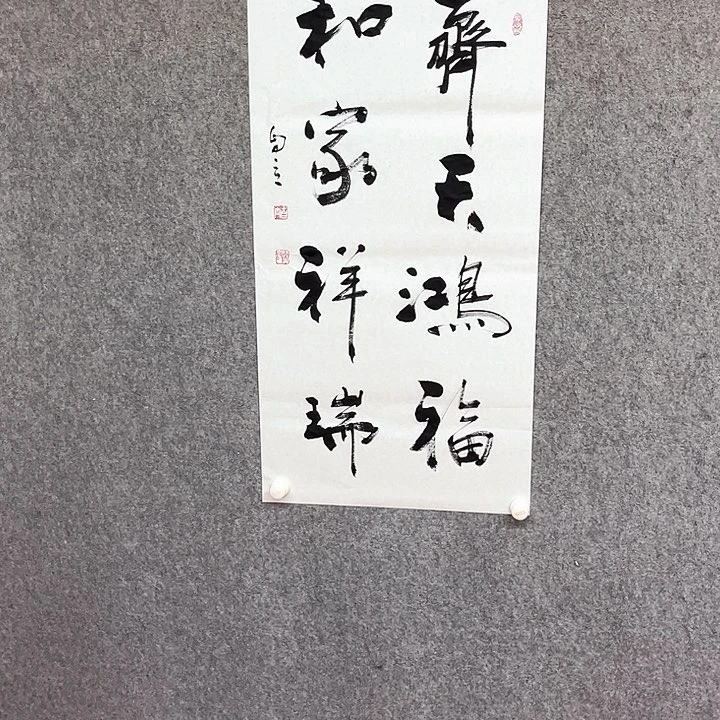 书法齐天洪福作品