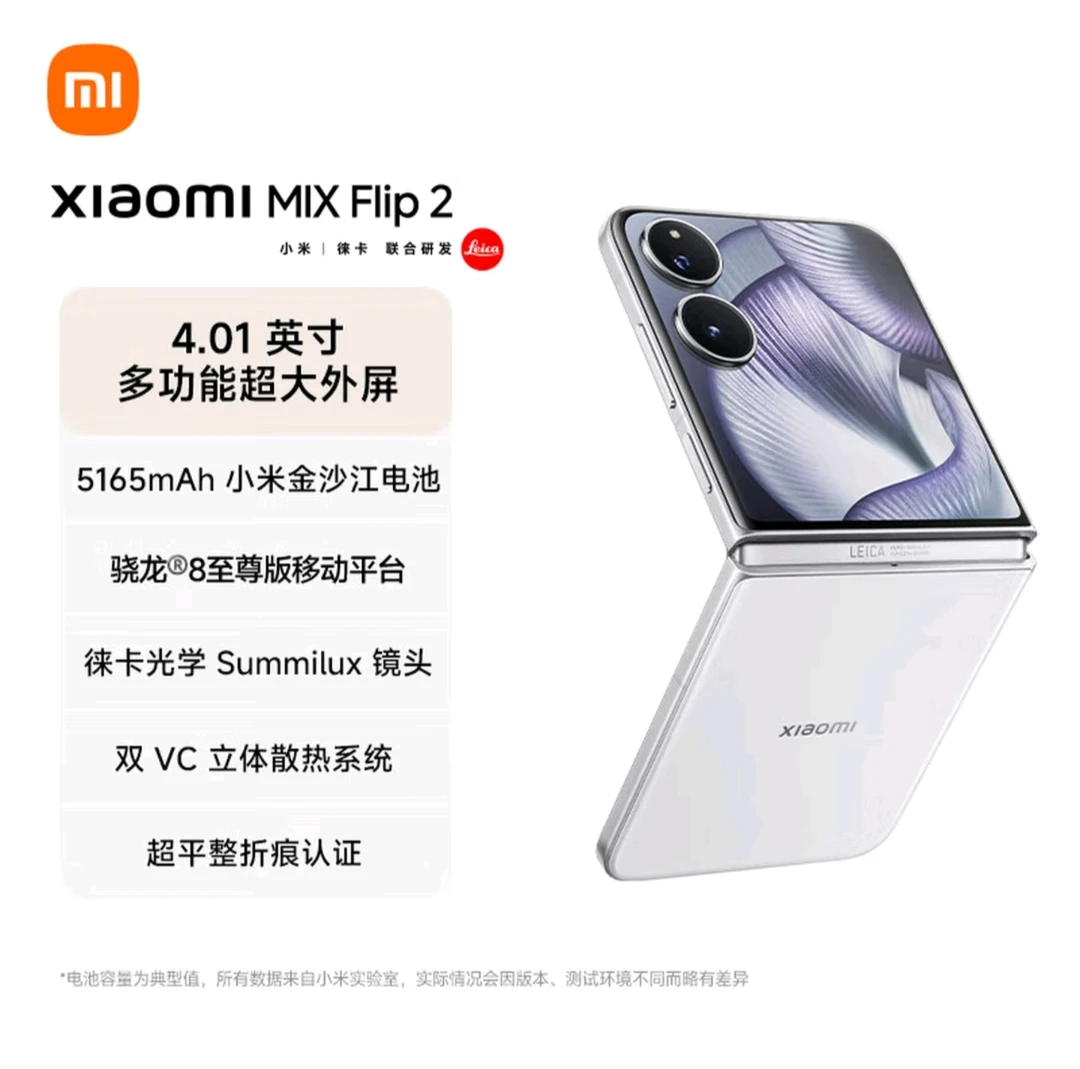 准新品 Xiaomi/小米 Flip2 骁龙8至尊版折叠手机二手优品 密1.