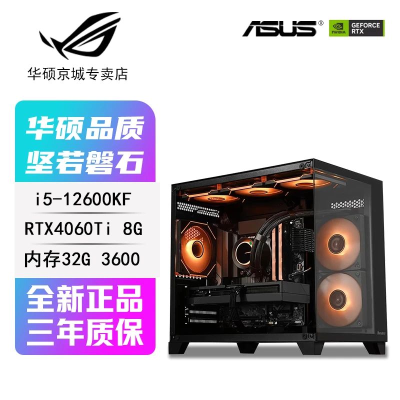 【八号链接】酷睿i5-12600KF+华硕RTX4060Ti 高性能海景房3A主机