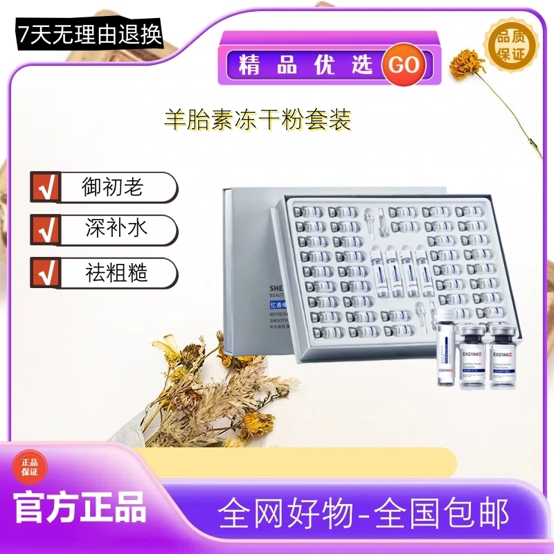 【官方正品】一盒44瓶羊胎素冻干粉套装قوروقيوقۇتۇش补水嫩肤冻干粉