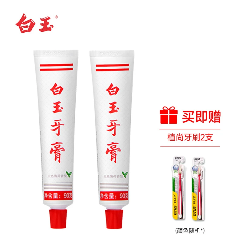 白玉牙膏薄荷味洁白牙齿防蛀固齿去牙渍去黄牙护龈便携百年国货