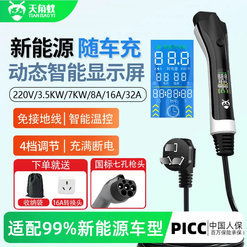 天角蚁新能源充电枪汽车比亚迪随车充便携式16A家用充电7kw