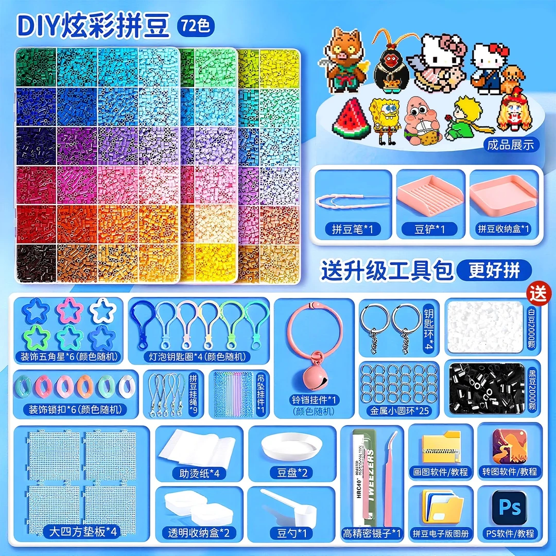 拼豆豆手工diy材料包全套玩具立体融合拼豆mard补充包套装工具笔