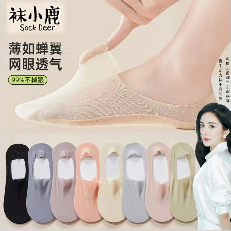 袜小鹿夏季爆款网纱透气薄款隐形袜船袜不掉脚跟短袜冰丝船袜女YN
