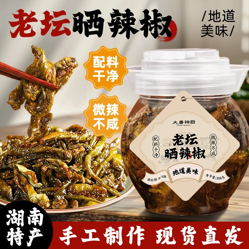 湖南特产老坛晒辣椒微辣无添加网红开胃下饭菜拌饭面农家烧椒