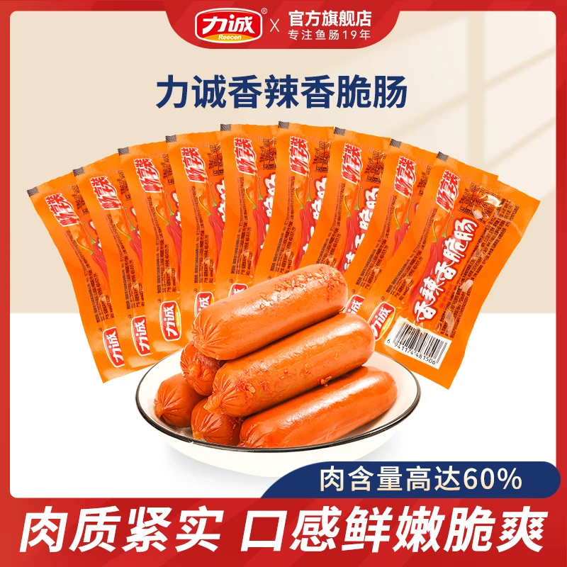 力诚香辣香脆热狗肠火腿肠肉肠即食零食办公室休闲小吃26g