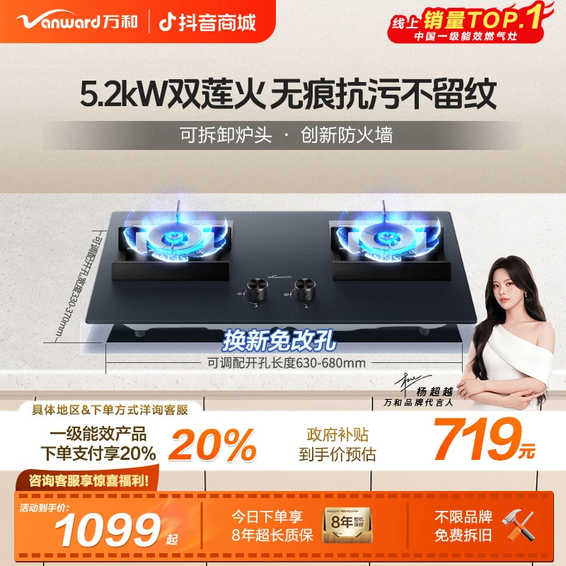 【政府补贴】万和无痕燃气灶炉具天然气一级能效5.2KW抗污节能C6L01