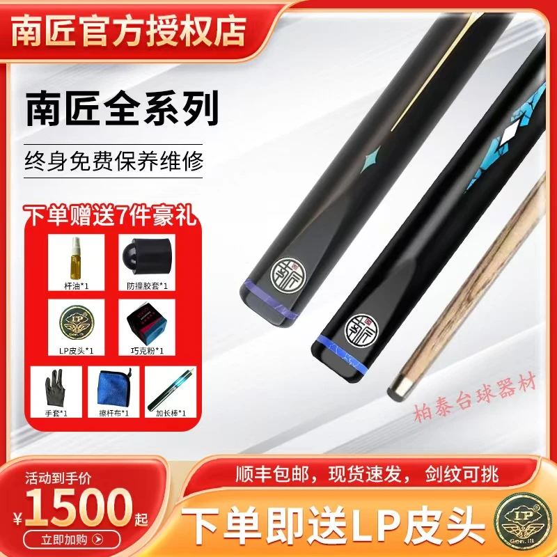 南匠星菱致远中八免漆手工杆一体通杆小头杆