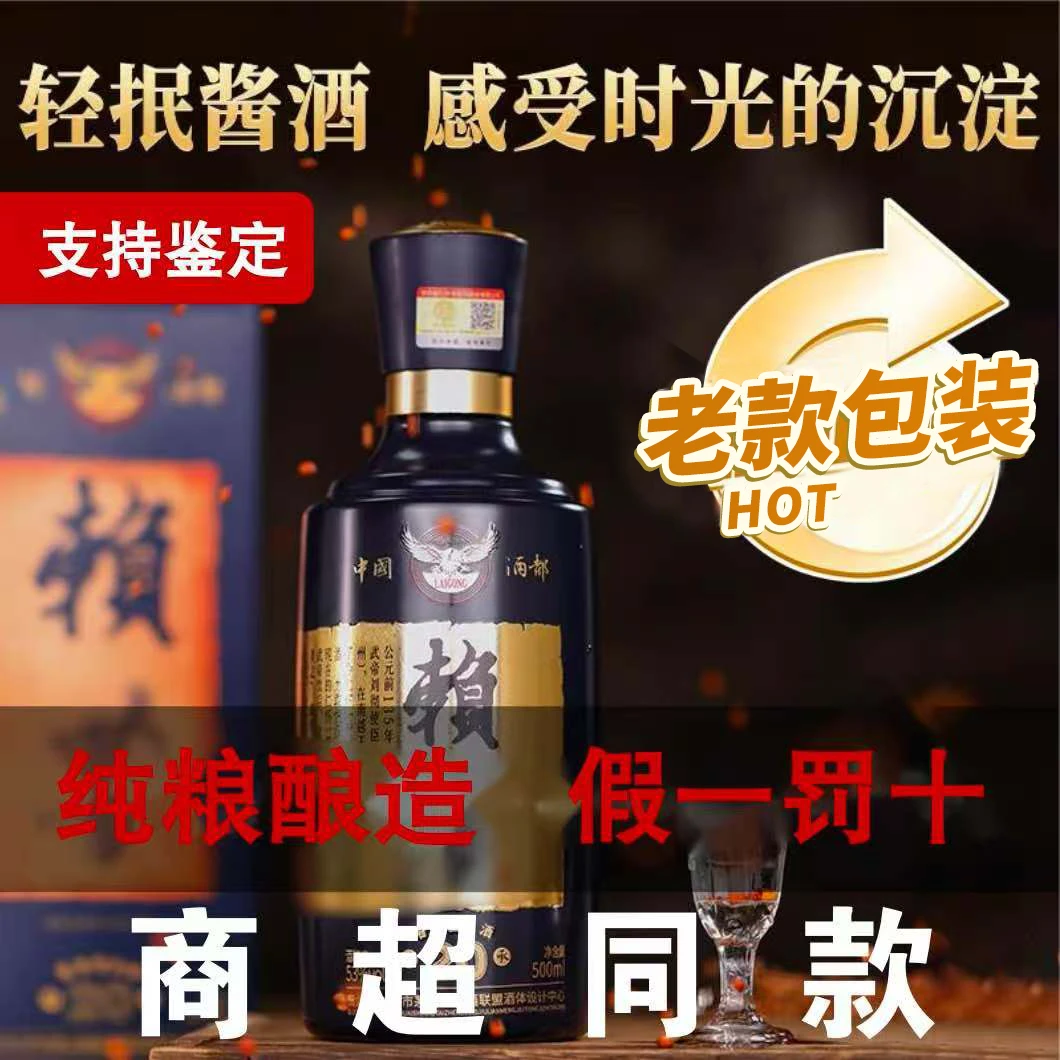 赖恭传承20贵州发货酱香型白酒53度500ml*1瓶