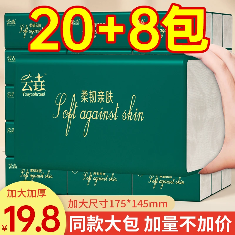 【商城19,8】大包抽纸纸巾家用囤货装纸巾家庭实惠卫生纸厨房面巾纸