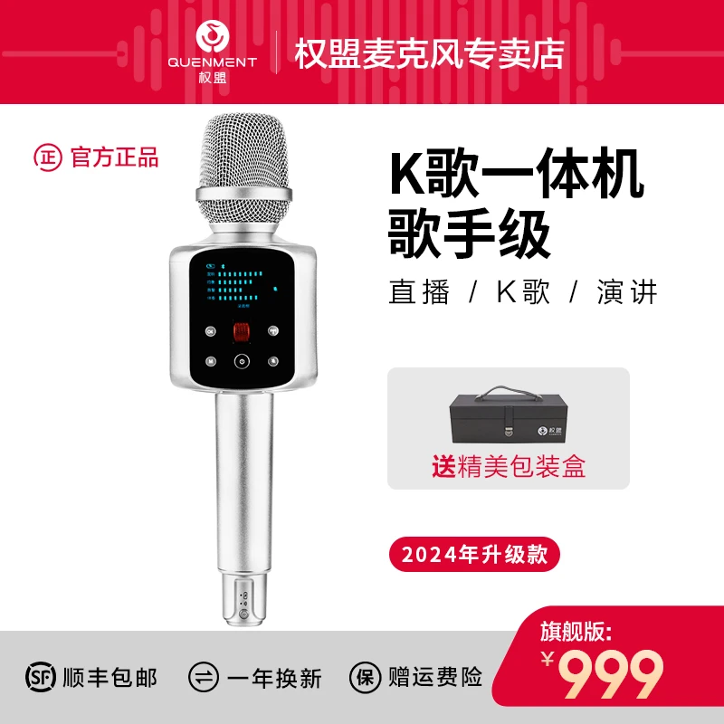 权盟炫声麦克风音响一体机蓝牙K歌无线录歌直播户外唱歌话筒音响