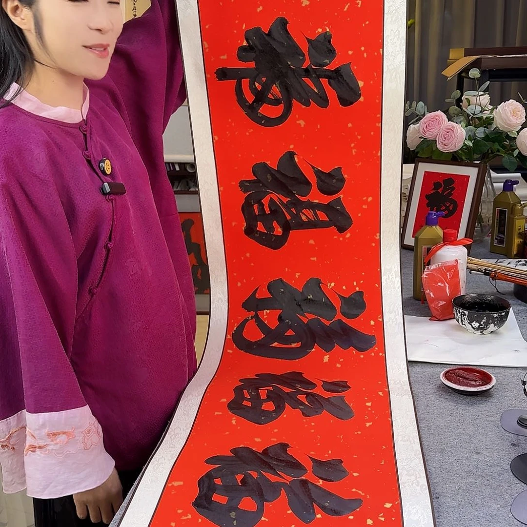 书法伊人阳亮五福卷轴