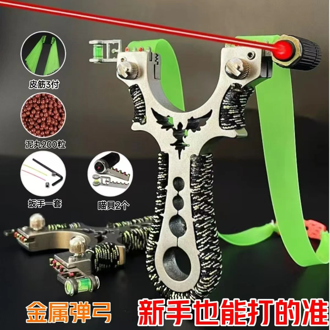 激光金属弹弓扁皮筋组架子成人户外高精度快压钢珠射击解压玩具