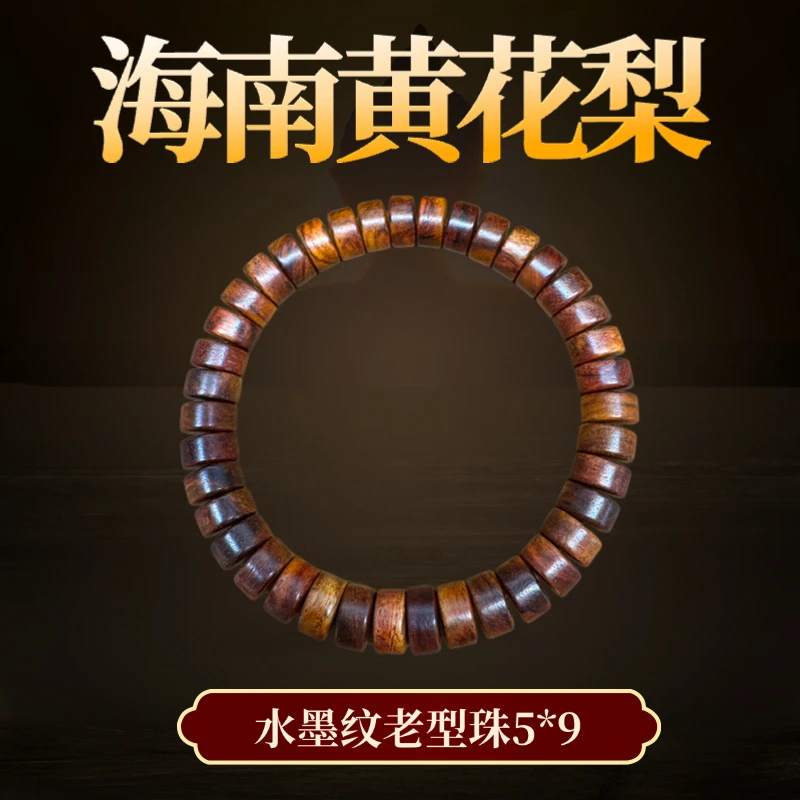 福利 海南黄花梨精品男女同款老型珠单圈手串文玩（多样性发一）