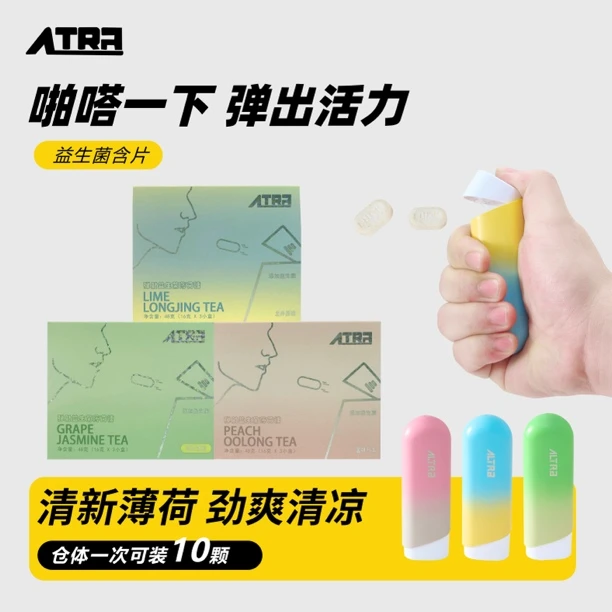 【弹射益生菌】便携弹射益生菌含片茶片一键弹射无糖薄荷糖约会神器