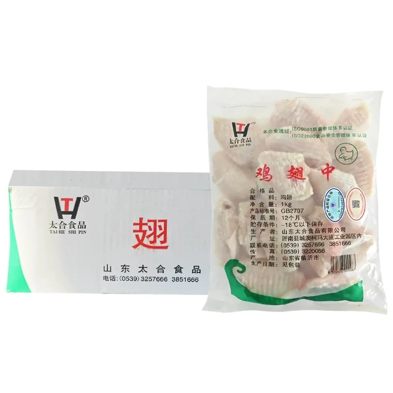 太合鸡翅中1kg/包*2