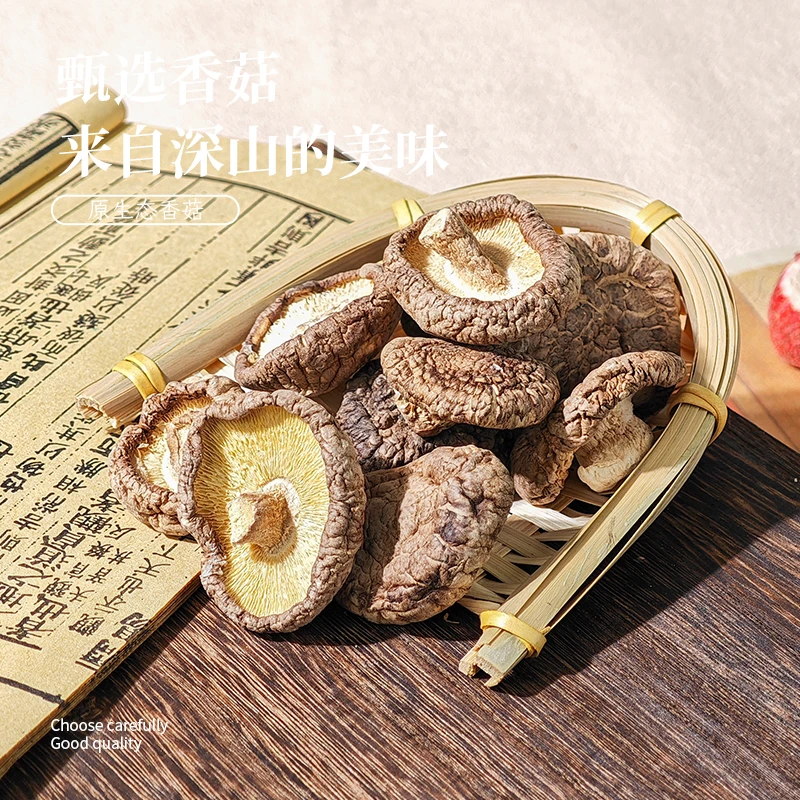 云南高山农家香菇小香菇干货肉厚无根无熏硫熬汤