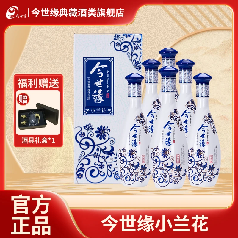 今世缘小兰花42度500ml浓香型白酒42度500ML