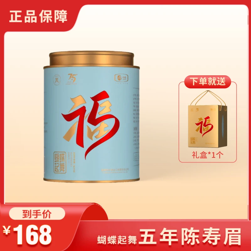 “蝴蝶起舞”系列老白茶五年陈寿眉三年陈白牡丹