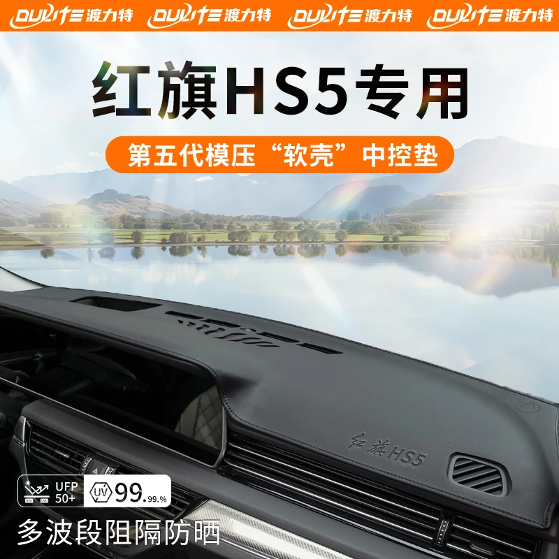 红旗HS5中控仪表台防晒避光垫车内装饰用品大全工作台隔热垫24款