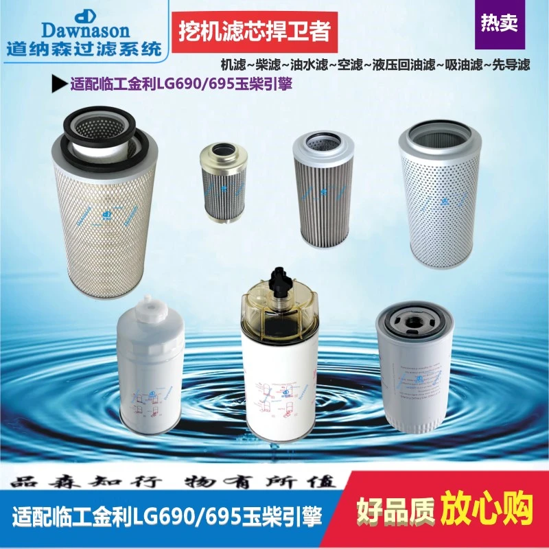 适配临工金利690 695机油滤燃油柴油滤空气滤芯液压回油滤吸油滤