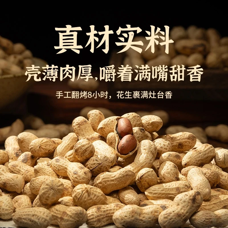 柴火炒花生 原味带壳小珍珠花生香酥脆休闲零食D