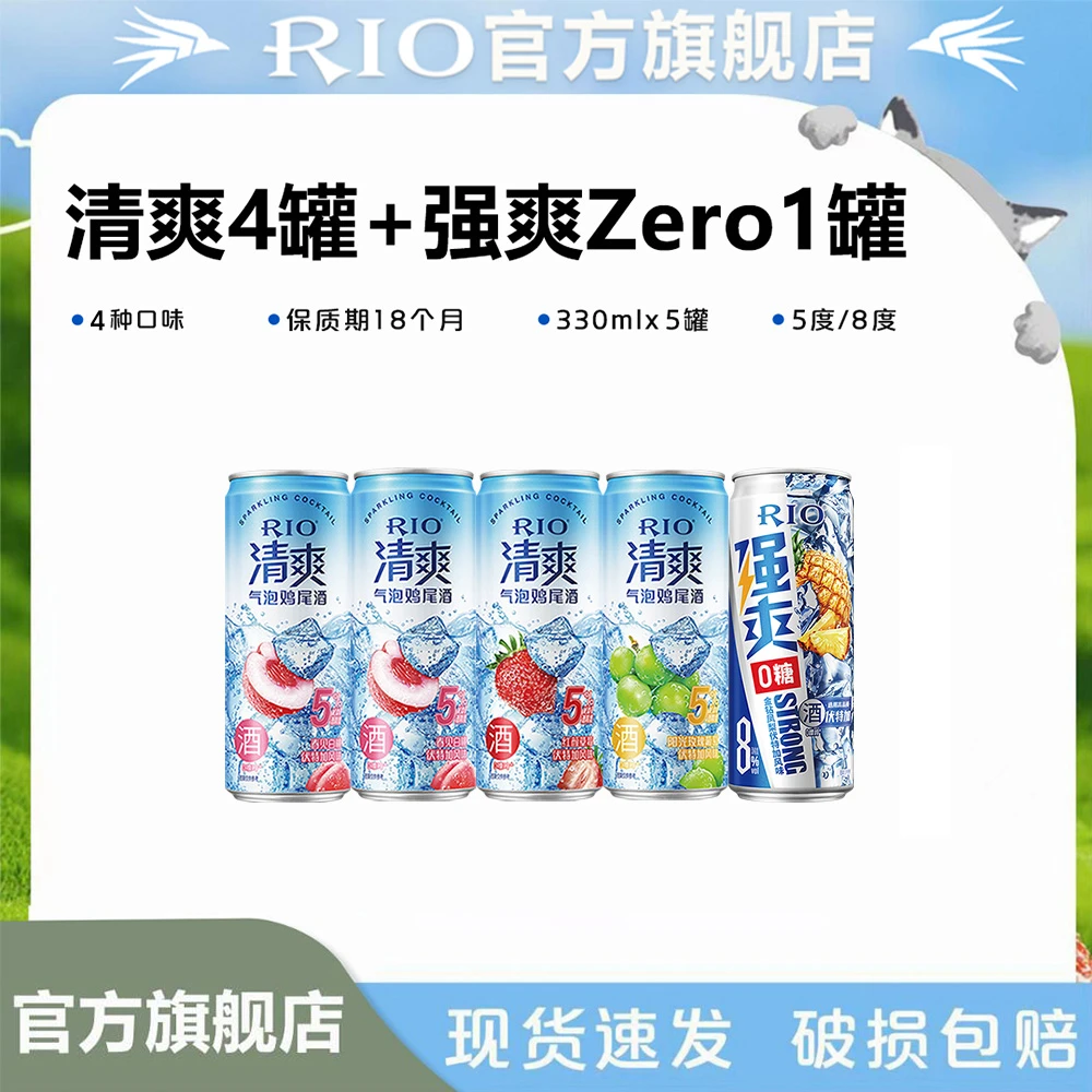 【RIO锐澳】预调鸡尾酒果酒清爽330ml*4+强爽Zero*1/冰川杯*1dr