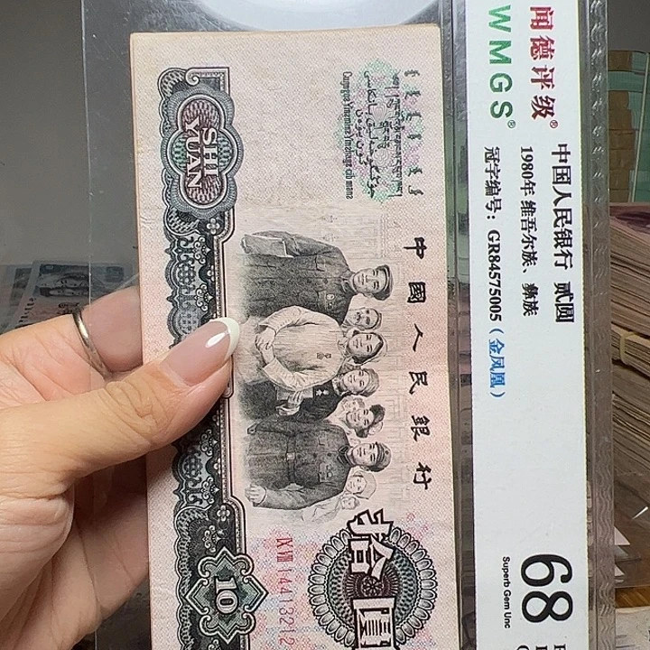 哇***哟退市人民币2张如图