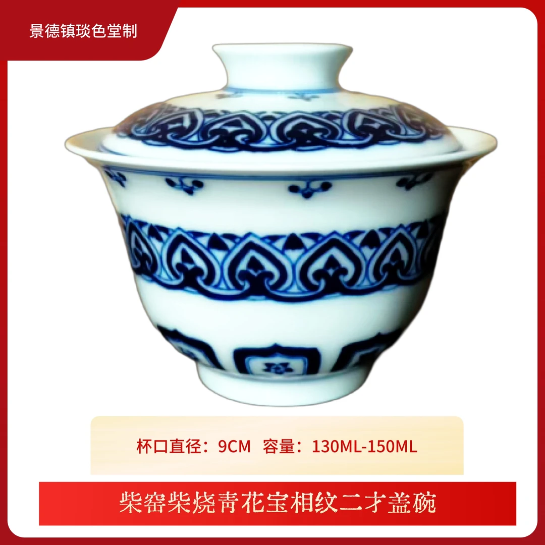 柴窑柴烧青花宝相纹二才盖碗
