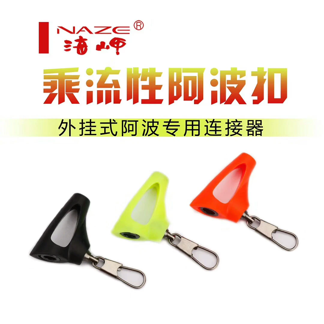 矶工坊海岬外挂连接器阿波扣矶钓乘流小配件渔具用品浮漂座外挂器