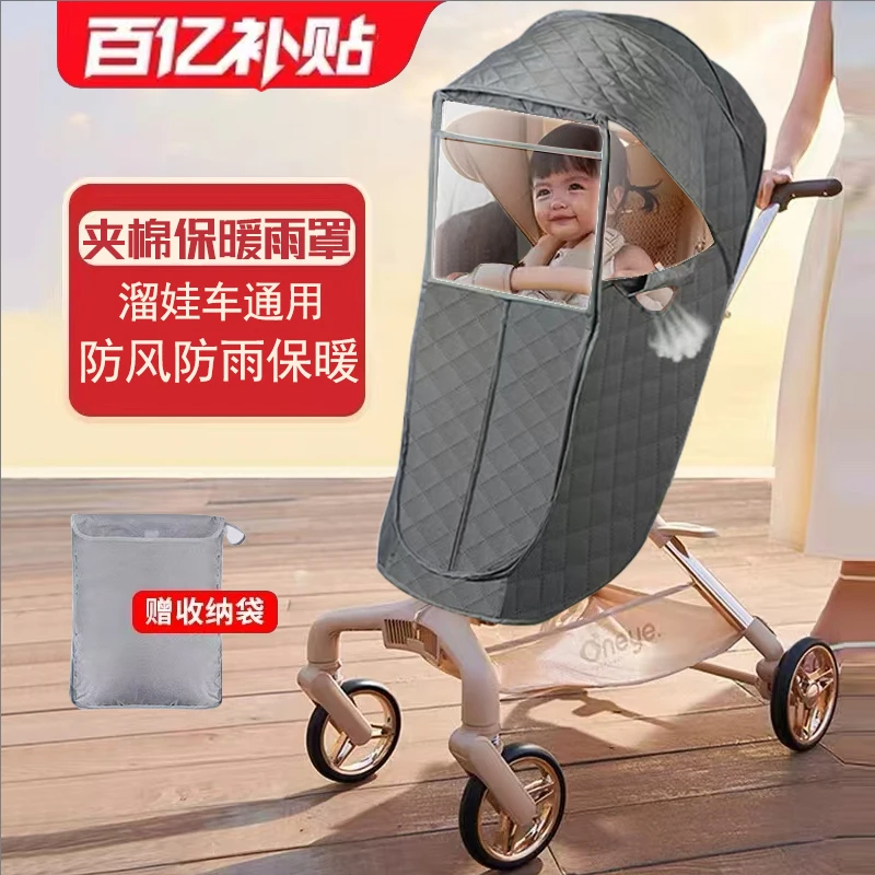 婴儿车防风罩秋冬挡风被儿童推车遛娃神器保暖通用雨衣溜娃