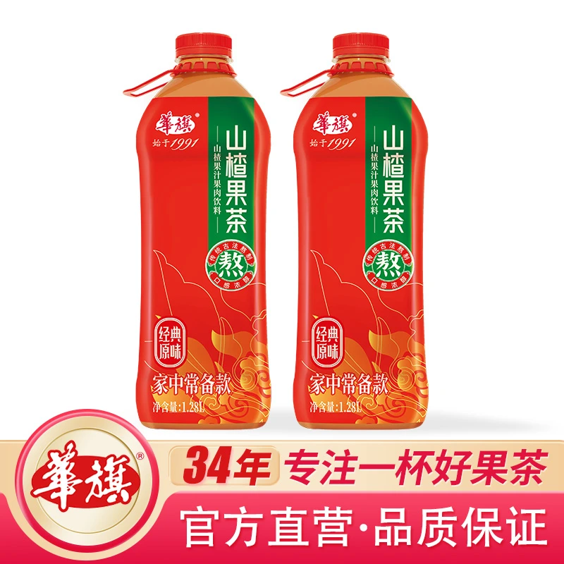华旗山楂果茶 山楂果汁果肉饮料 经典原味 1.28L*2瓶 酸甜可口